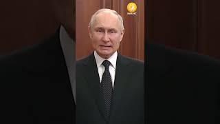 Путин назвал происходящее изменой и предательством России