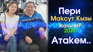 Пери Максүт КЫЗЫ - Атакеме ТОПУРАК сала АЛБАЙ...  2022 #Kyrgyz​ Music  Кыргызча ЖАҢЫ ыр 2022