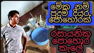 most powerful liquid fertilizer ඉතාමත් ප්‍රබල කාබනික දියර පොහොර