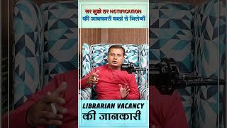 How you can get Every Notification  #libraryvacancy #librarian #rajasthanlibrarian