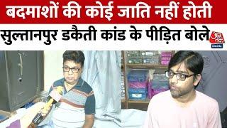 Sultanpur Robbery सुल्तानपुर डकैती कांड की पूरी कहानी मालिक भरत और उनके बेटे की जुबानी  Aaj Tak