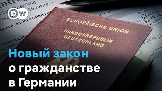 Самый быстрый паспорт в Европе гражданство Германии теперь можно получить за 3 года
