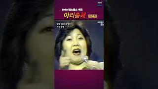 댄스댄스 이은하 - 아리송해 1980 #7080show