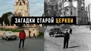 Почему не снесли церковь?  Самый СТАРЫЙ район Томска