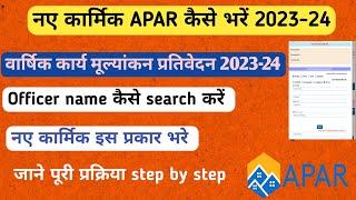 New Employee Apar kaise bhare 2023-24  naye karmik Apar kaise bhare  Apar online kaise bhare