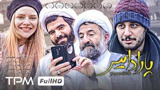فیلم جدید کمدی و خنده دار پارادایس با بازی جواد عزتی - Paradise Film Irani Comedy Film