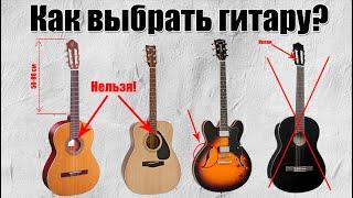 Как выбрать гитару для начинающих?