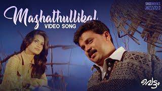 Mazhathullikal Video Song  Vettam Movie  Berny Ignatius  M G Sreekumar  Dileep  Bhavana Pani