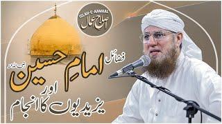 Fazail e Imam Hussain Or Yazidion Ka Anjam  Islah e Aamaal  Muharram Special  Abdul Habib Attari