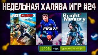  ПОЛУЧАЕМ ИГРЫ БЕСПЛАТНО Steam Epic Games GOG  ХАЛЯВА ИГР 2022 #24