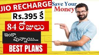 Reliance Jio Cheap & Best Recharge Plans 2023 in telugu  Mobile Recharge Plans  Knowhowతెలుగు 