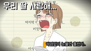 어느 엄마와 딸의 슬픈 실화 - 우리 딸 사랑해...