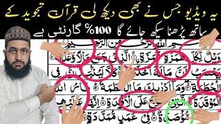 Learn to Read the Quran  quran Padhne KaTarika  Quran Padhna kaise Sikhe Quran kaise Padhetilawt