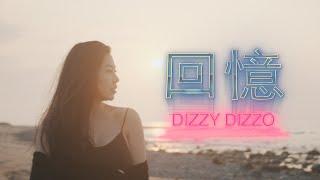 Dizzy Dizzo - 回憶 【Official Music Video】