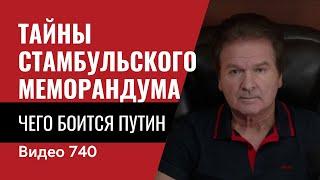 Часть 2 Тайные цели  спецслужб РФ и Кремля относительно Украины  Провал одного ИПСО  №740 Швец