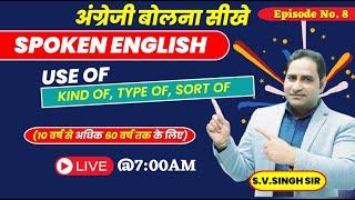 Improve English Speaking Skills Everyday  Use of Kind OfType OfSort Of Episode-8 S.V. Singh Sir