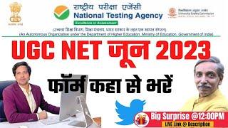 UGC NET JUNE Application form  UGC NET 2024 कहा से भरे ? UGC NET 2024 Exam Date ? Dr Lokesh Bali