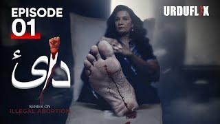 New Pakistani Web Series Dai  Ep 01  Illegal Abortion  Featuring Frieha Altaf  Urduflix Original