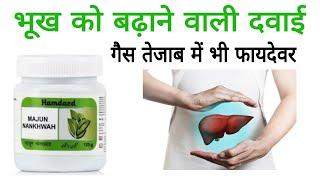 Majun Nankhwah ke Fayde in Hindi  Hamdard Majun Nankhwah Uses & Benefits in Hindi