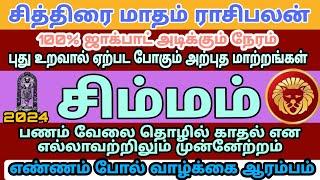 Simmam  சிம்மம் ராசி சித்திரை மாதம் ராசிபலன்  SIMMAM  Tamil Matham Rasipalan 2024  5 #simmam