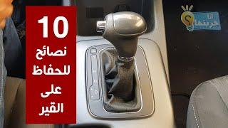 اكثر 10 أخطاء عليك تجنبها مع ناقل حركة أوتوماتيكي