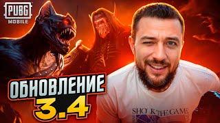 НЕ СПАЛ НЕ ЕЛ ЖДАЛ - ГЛОБАЛЬНОЕ ОБНОВЛЕНИЕ 3.4 В PUBG MOBILE