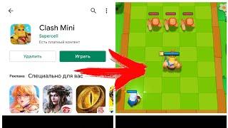 КАК СКАЧАТЬ CLASH MINI НА АНДРОИД БЕСПЛАТНО КАК ПОИГРАТЬ В НОВУЮ ИГРУ СУПЕРСЕЛЛ КЛЕШ МИНИ