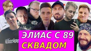 ЭЛИАС С 89-М СКВАДОМ  БАНАН В ЭЛИАС