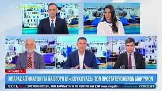 Kαραμέρος #mega για ακρίβεια τιμές ρεύματος εθνικά θέματα