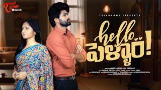 Hello Pellam  Latest Independent film  TeluguOne Originals