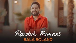 Roozbeh Bemani - Bala Boland I Teaser  روزبه بمانی - بالا بلند 