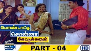 Pondatti Sonna Kettukkanum Movie HD  Part - 04  Chandrasekhar  Banupriya  Goundamani Raj Movies