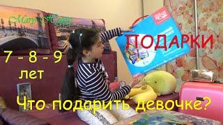 Что подарить девочке  Лучшие подарки на 7 8 9 лет  Идеи подарков  Обзор подарков