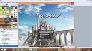 RPG Maker MV урок 8 - Плагин опции отключения анимации.