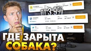 Потребительский кредит по ставке 39% ПРАВДА…или нет?   Как получить САМУЮ низкую ставку по кредиту