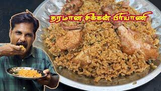 தரினிஷ் எதுக்காக சிக்கன் எடுத்துட்டு வந்தான் #chickenbiryani #fathersentiment #mothersentiment