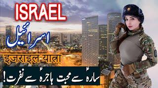 Travel To Israel  israel History Documentry in Urdu and Hindi  3rd  Spider Tv  اسرائیل کی سیر