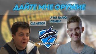 Алоха. Vega Squadron играют в PUBG. CemaTheSlayer рейджит на GoD  Rage Quit.