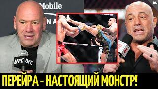 Реакция Даны Уайта и Джо Рогана на бой Перейра vs Прохазка UFC 303