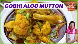Aaloo Gobhi Gosht recipe  GOBHI ALOO MUTTON  Easy and very delicious ️ 