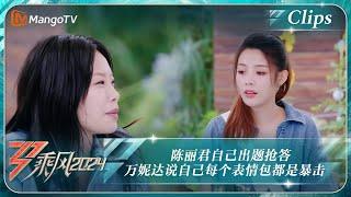 【精彩看点】陈丽君自己出题抢答 万妮达说自己每个表情包都是暴击｜《乘风2024》Ride The Wind 2024 EP11-2 Clips｜MangoTV