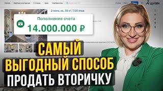 Как продать ВТОРИЧКУ БЫСТРО И ДОРОГО?  Квартиры в ТРЕЙД-ИН