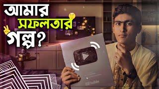 Abrar Fardin The Untold Story  youtubers success story l motivation video bangla l AF Production