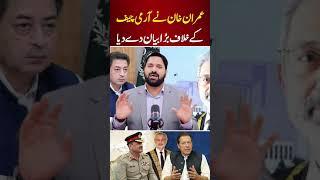 Imran Khan Against Gen Asim  PNPNews