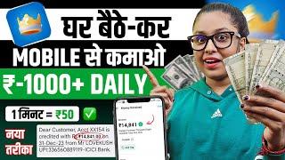 Earn Daily ₹1000+ Without Investment  Paise Kaise Kamaye  Earning App 2024  Part Time Work