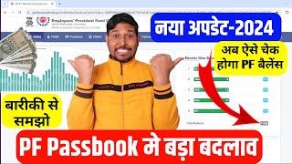 PF Passbook मे बड़ा बदलाव 2024  PF New passbook website  New PF Passbook Balance Check 2024  EPFO