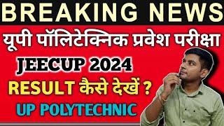 UP POLYTECHNIC RESULT 2024  JEECUP RESULT 2024  UP POLYTECHNIC ENTRANCE EXAM RESULT 2024