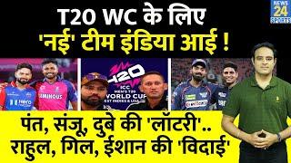 Breaking News T20 WC के लिए नई Team India ने चौंकाया Gill Rahul Ishan की छुट्टी  Pant  Sanju 