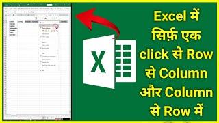 Excel Transpose Function II Excel Shorts II