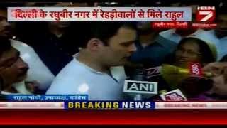 Rahul Gandhi meets street vendors at Raghubir Nagar Delhi